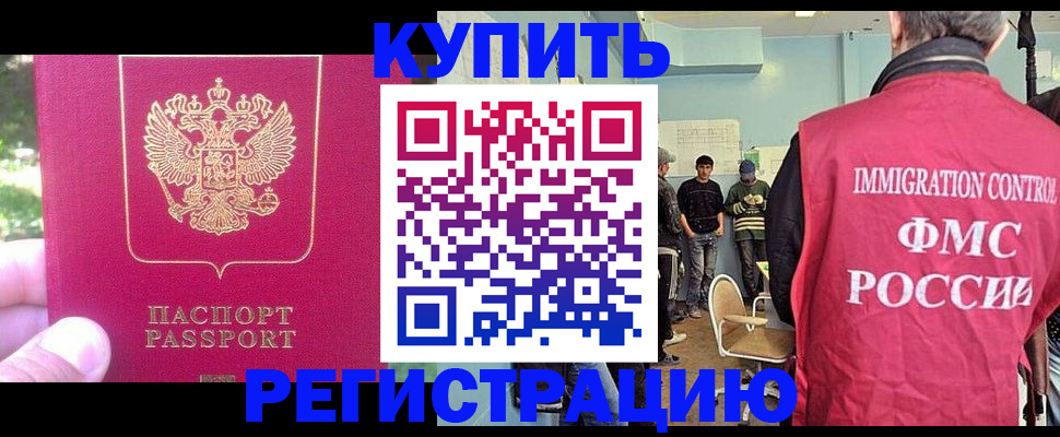 временная регистрация недорого в Белгороде