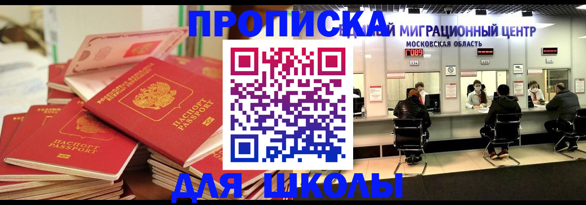 прописка штамп в Белгороде