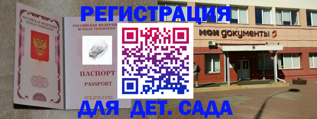 прописка регистрация в Белгороде