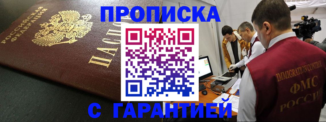 пропишу в квартире в Белгороде